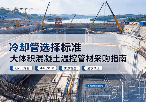 弋江冷却管选择标准